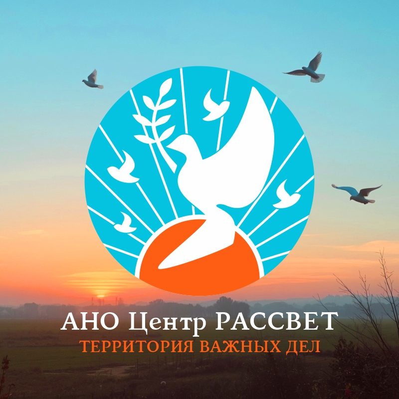 Рассвет